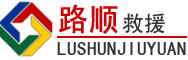 覃塘区道路救援