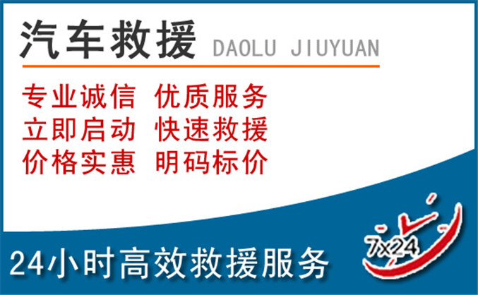 覃塘区汽车救援 覃塘区汽车救援
