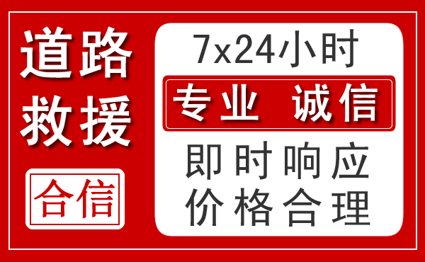 覃塘区新能源汽车救援 覃塘区新能源汽车救援